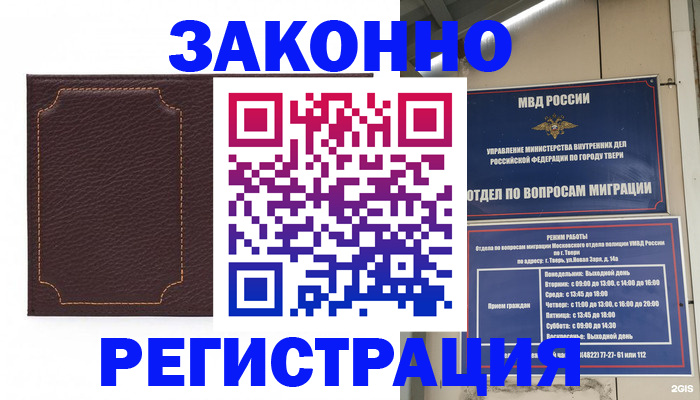 временная регистрация законно в Слюдянке