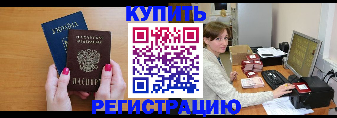 прописка законно в Слюдянке