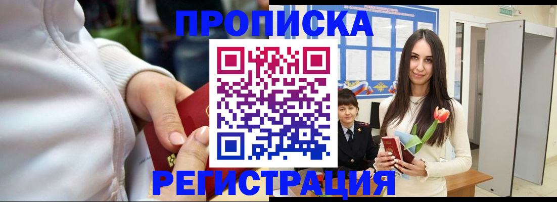 прописка ребенка в Слюдянке