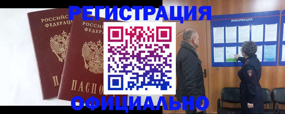 временная регистрация надежно в Слюдянке
