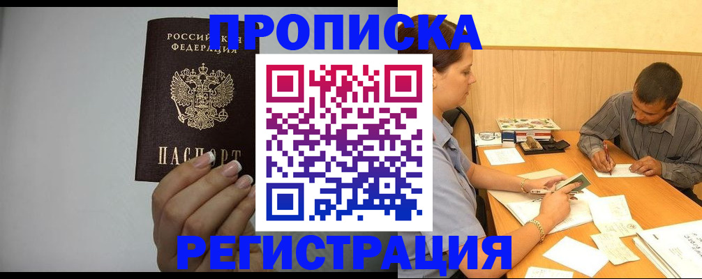 прописка иностранных граждан в Слюдянке