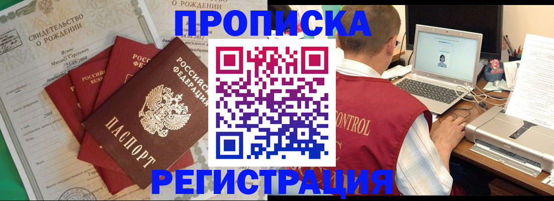 прописка для военкомата в Слюдянке