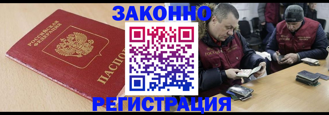 временная регистрация гарантия в Слюдянке