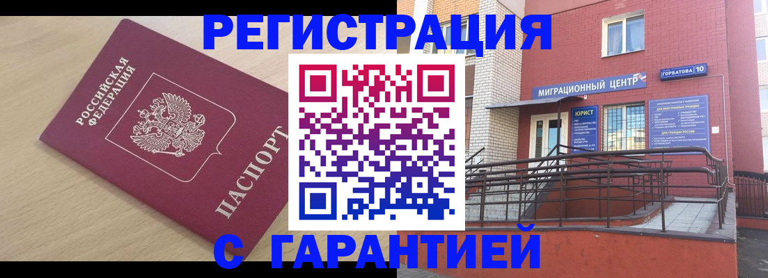 миграционный учет в Слюдянке